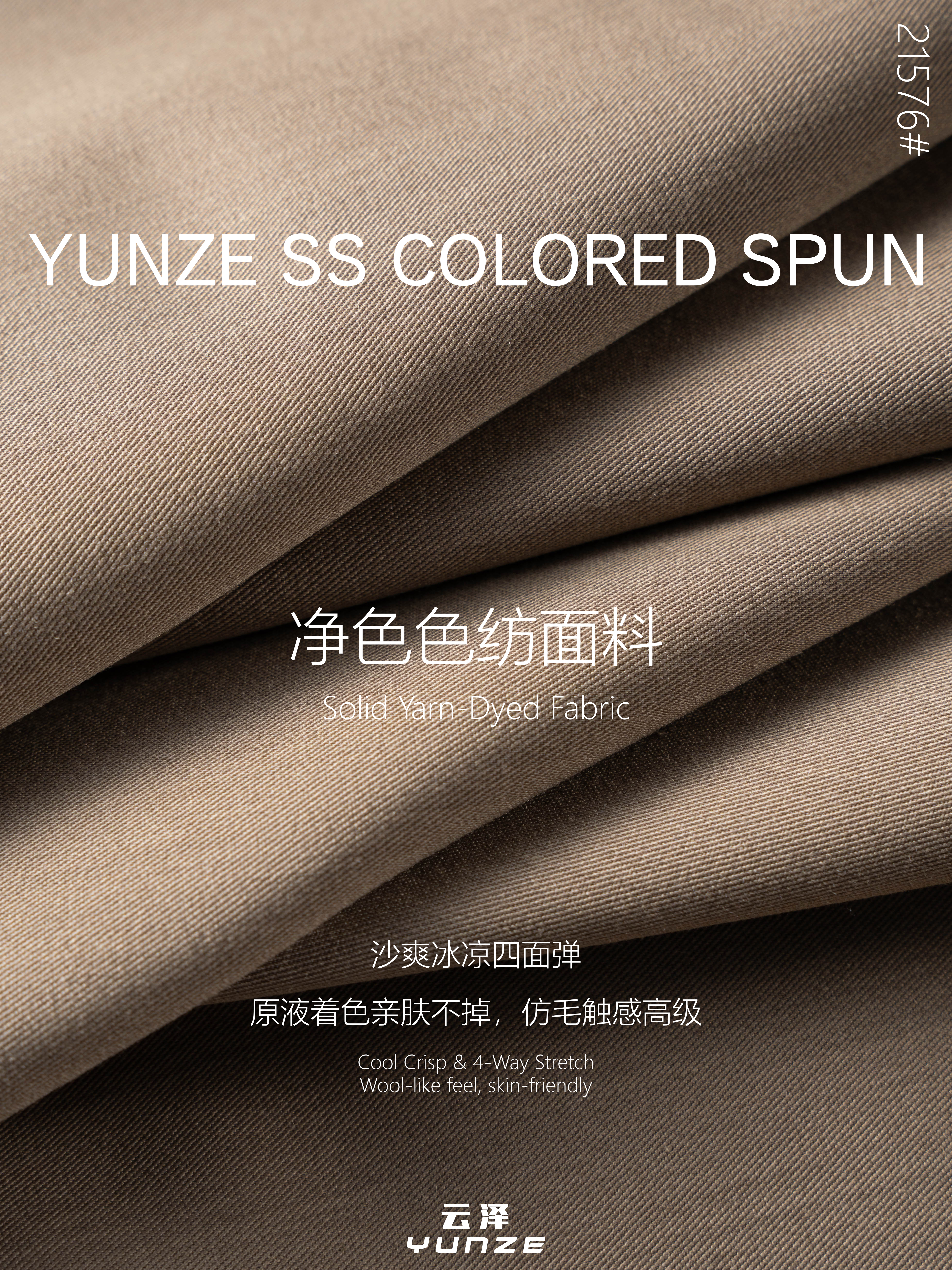 净色左斜色纺面料