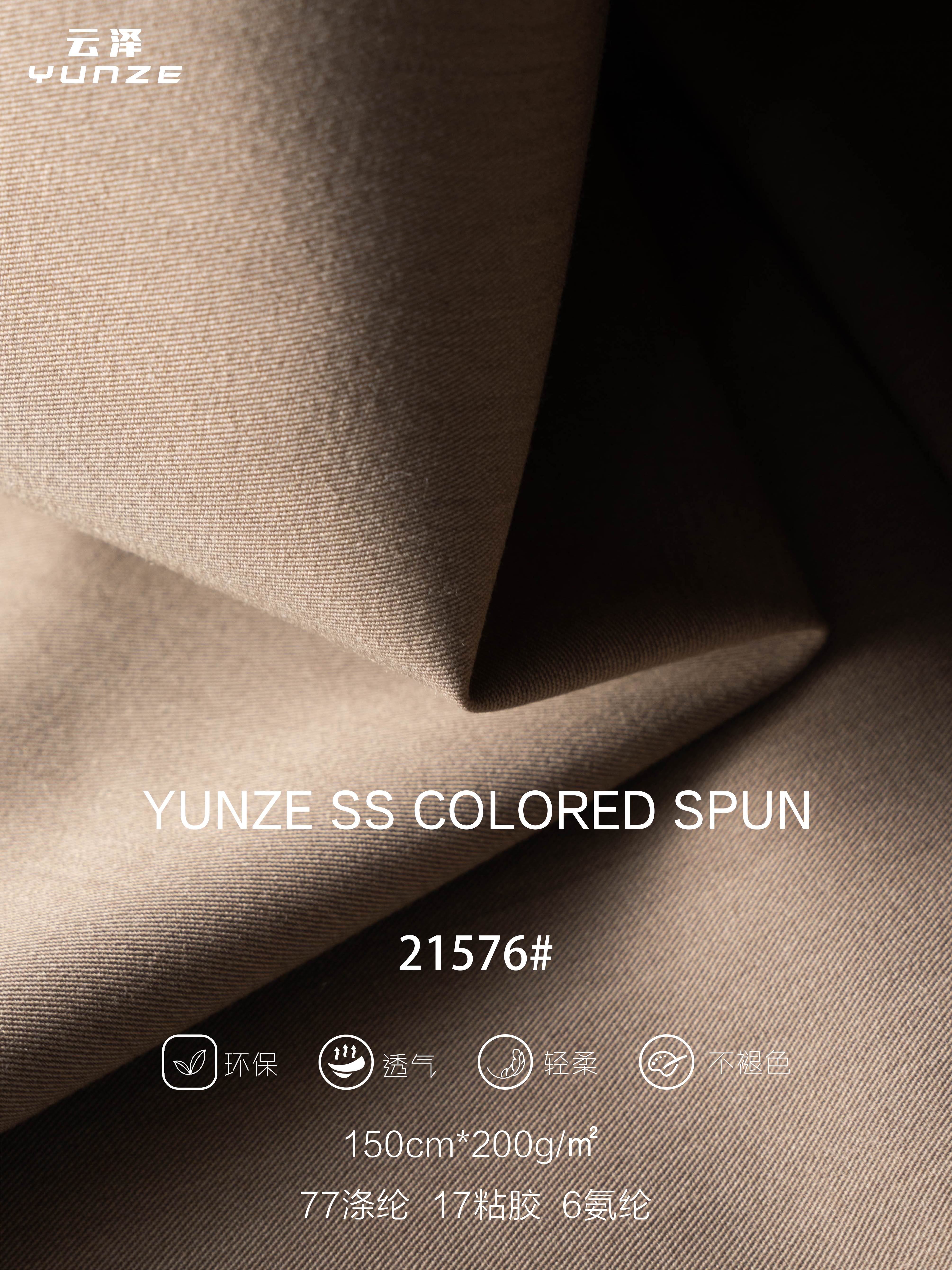 净色左斜色纺面料