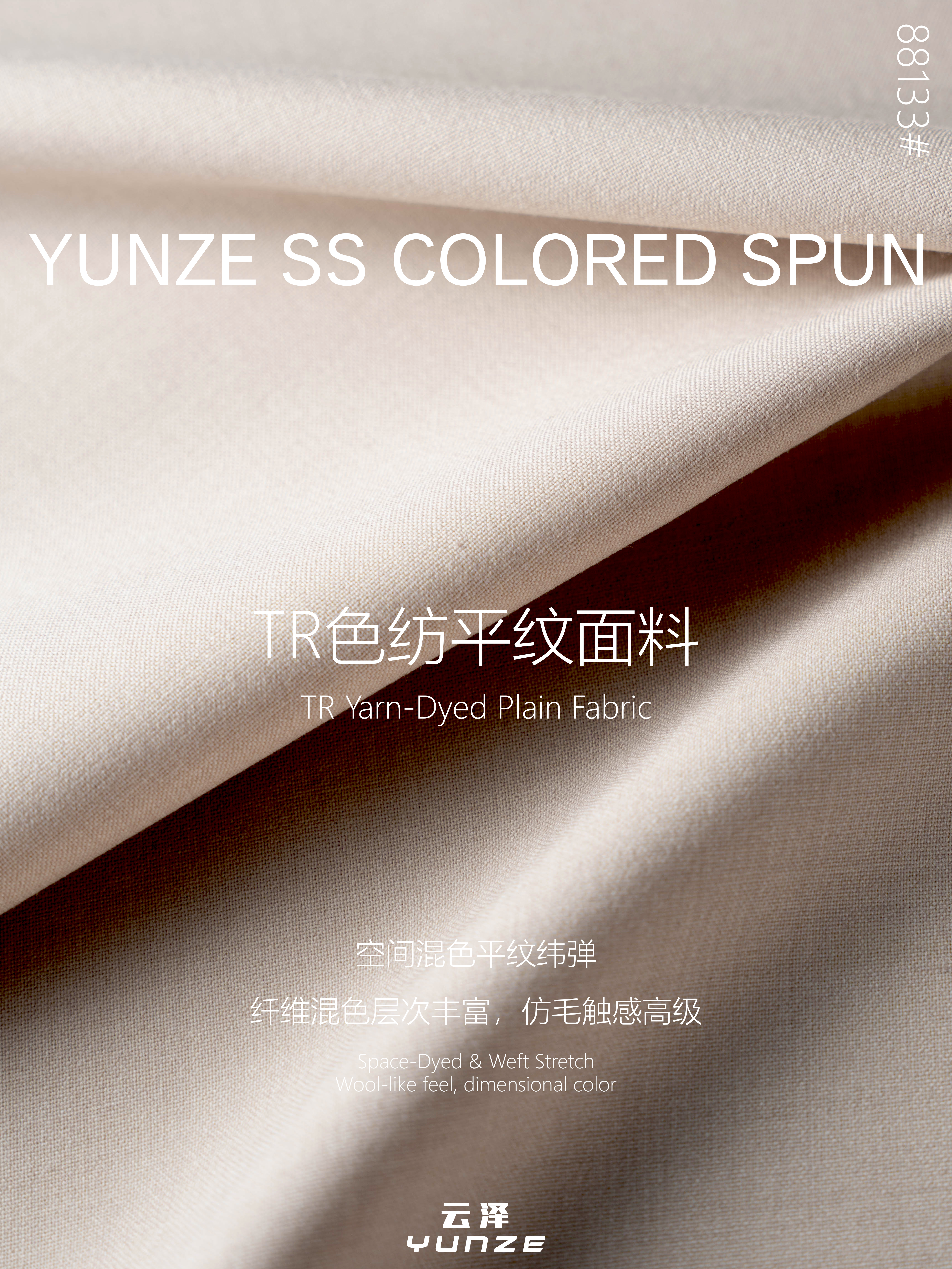 TR色纺平纹面料