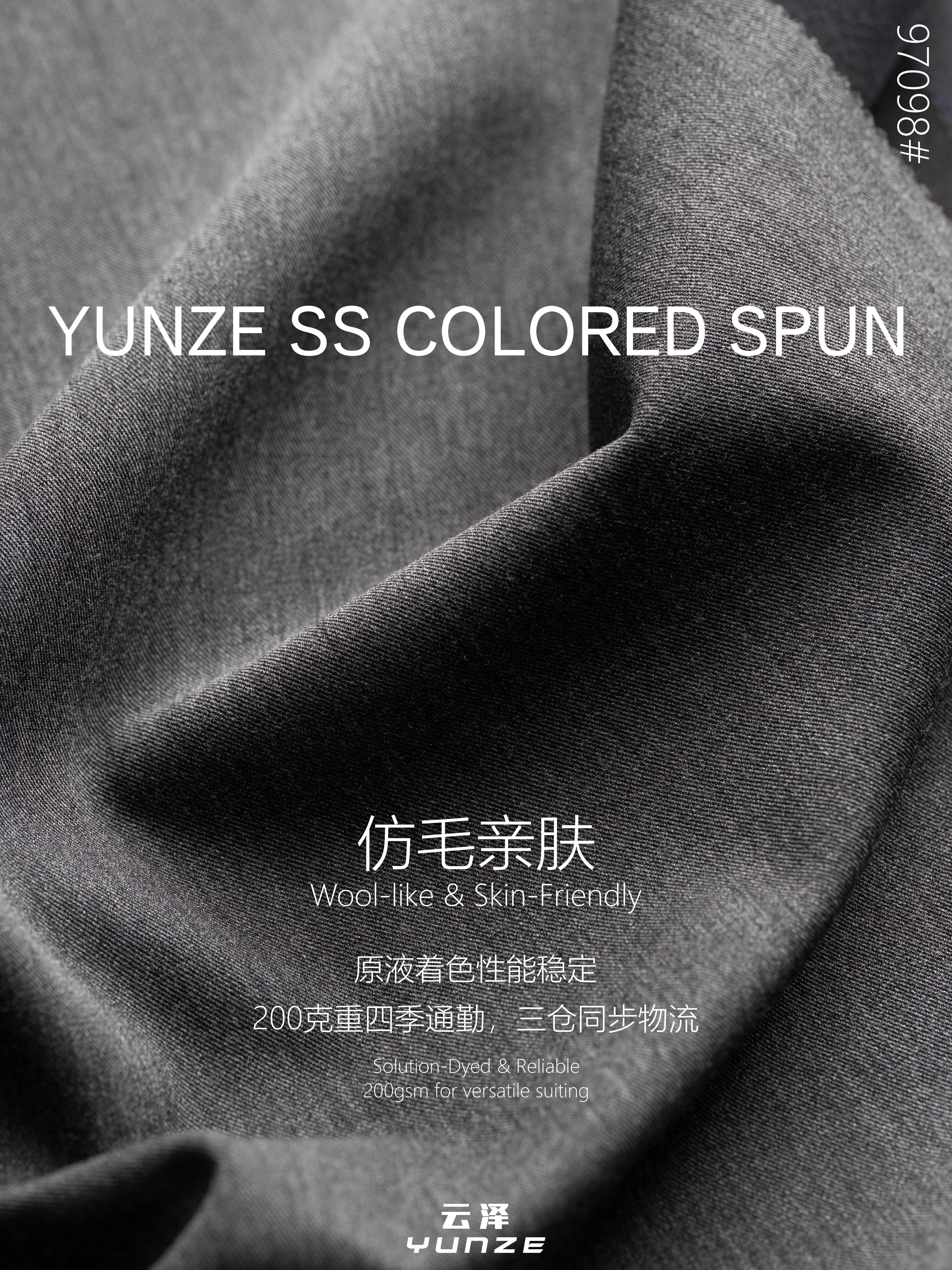 TR左斜色纺面料