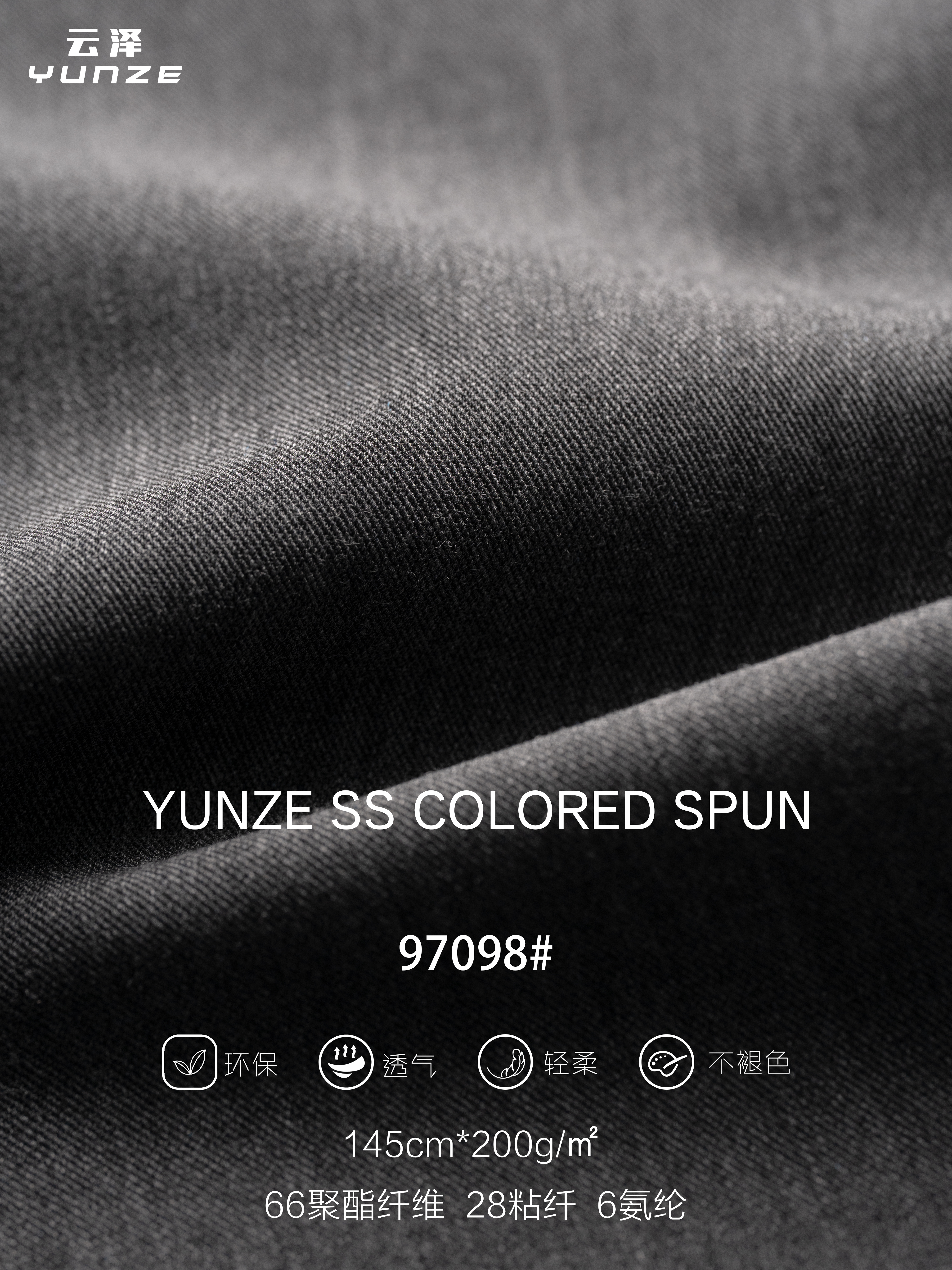 TR左斜色纺面料