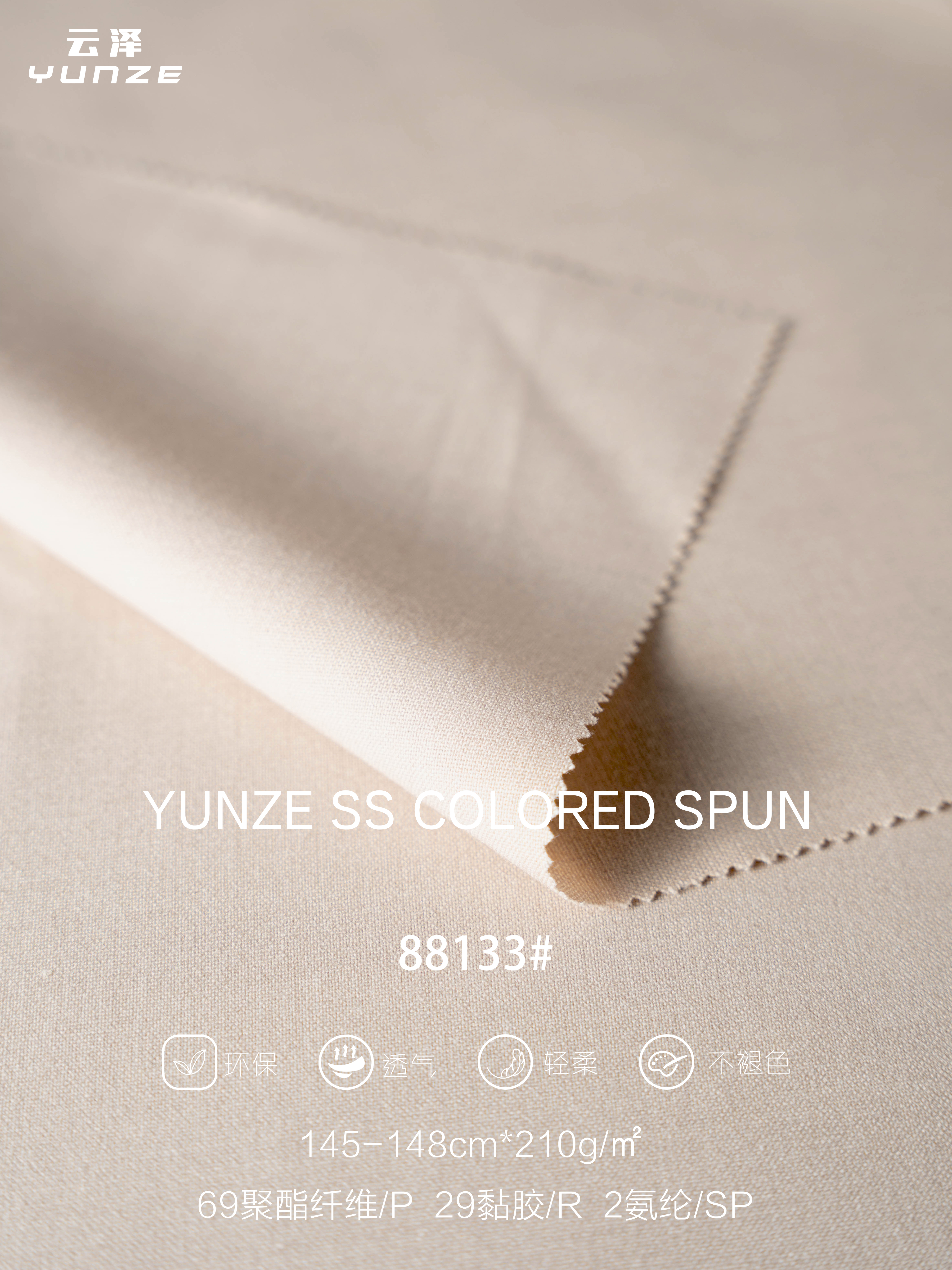 TR色纺平纹面料