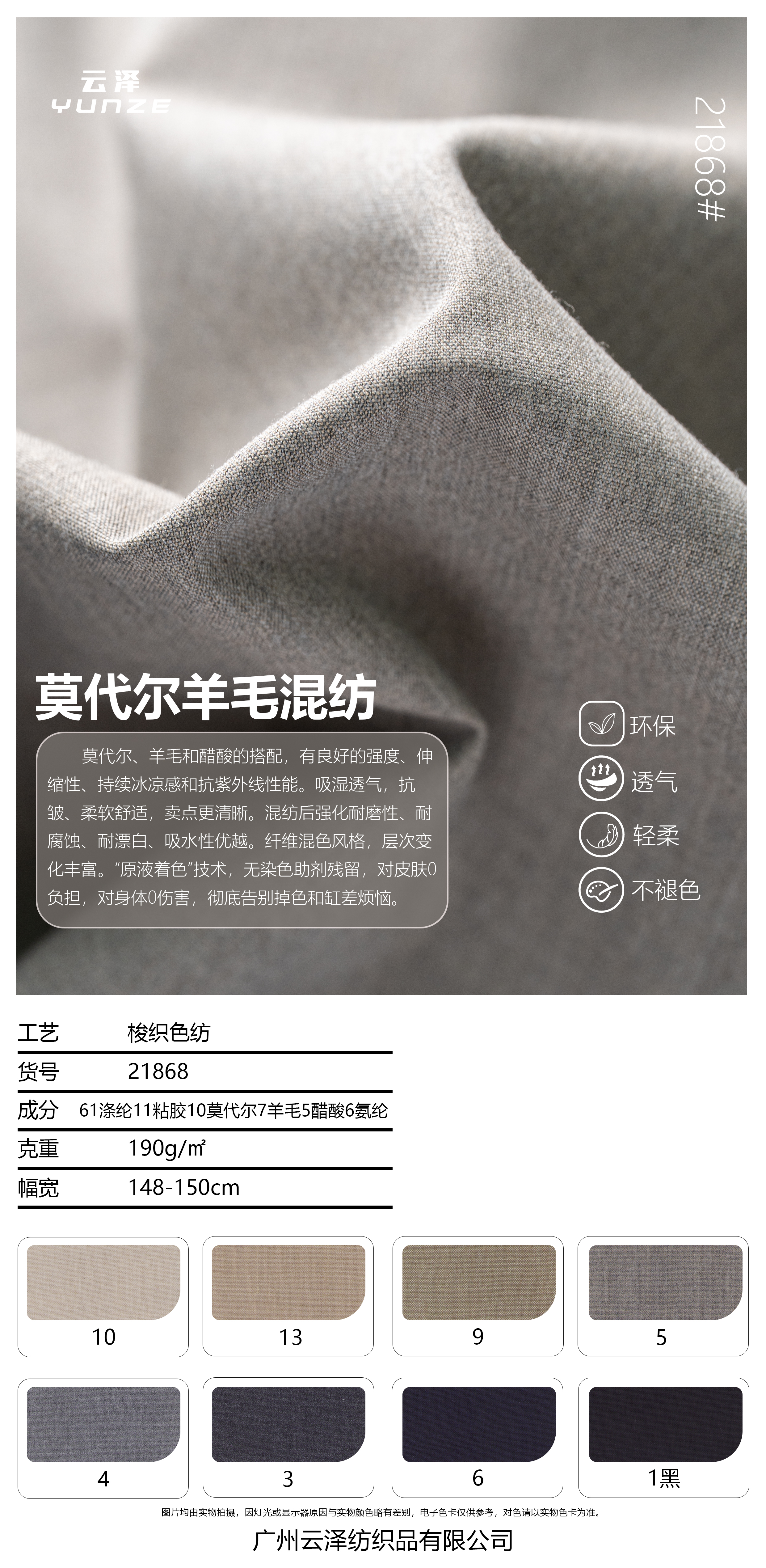 莫代尔羊毛混纺面料