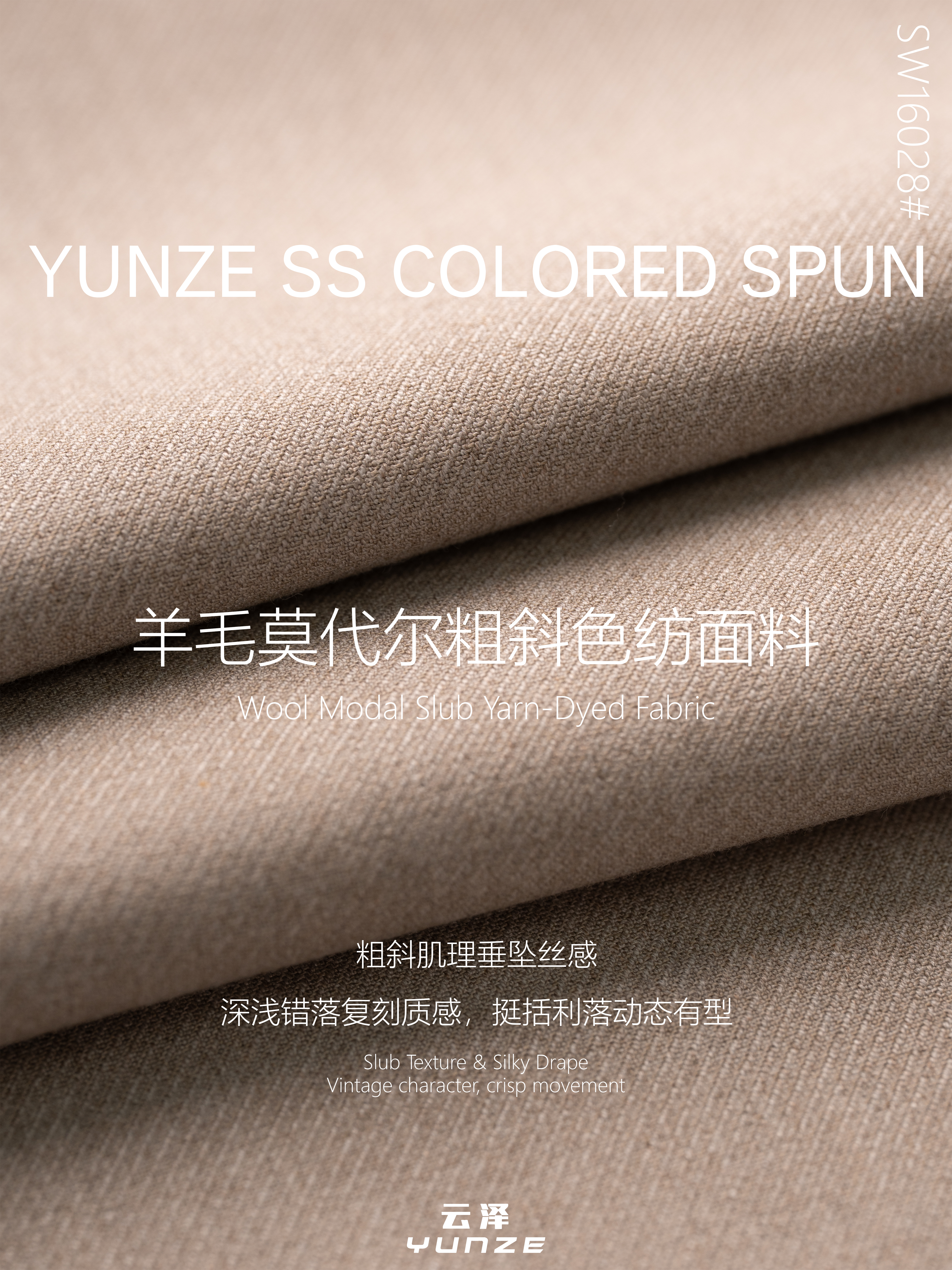 羊毛莫代尔粗斜色纺面料