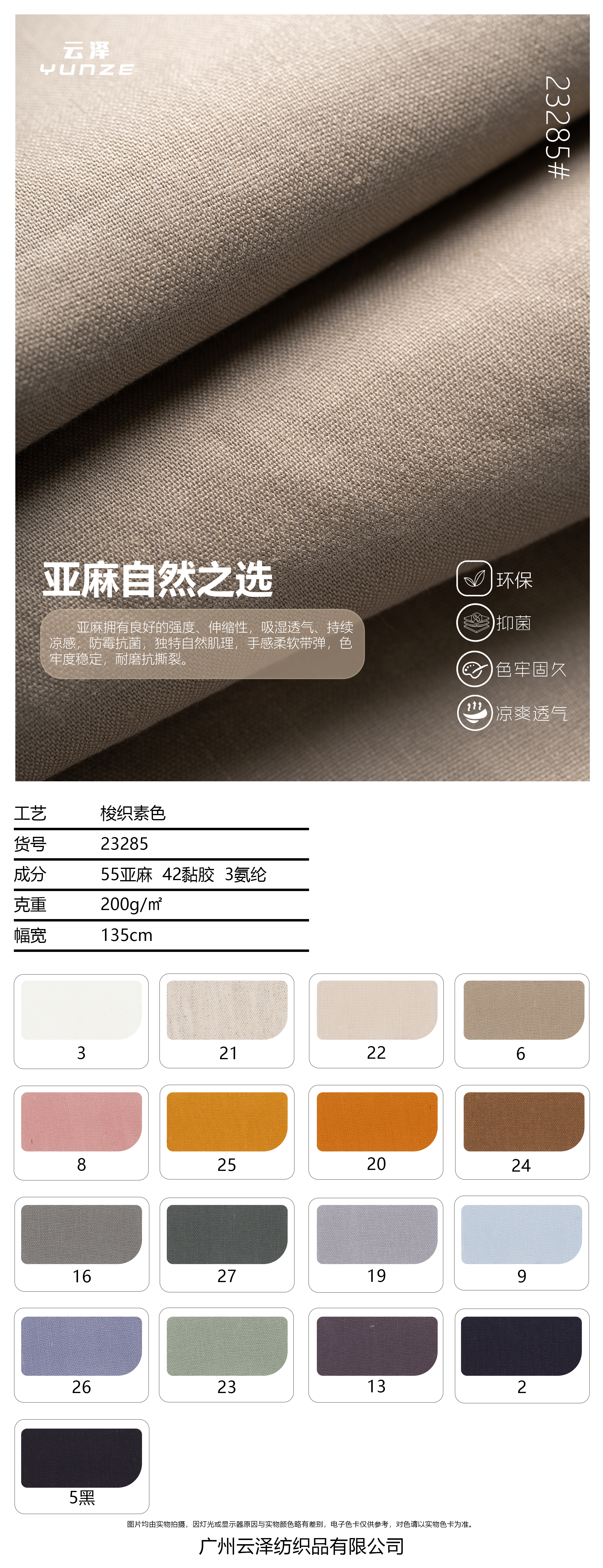 麻感弹力面料