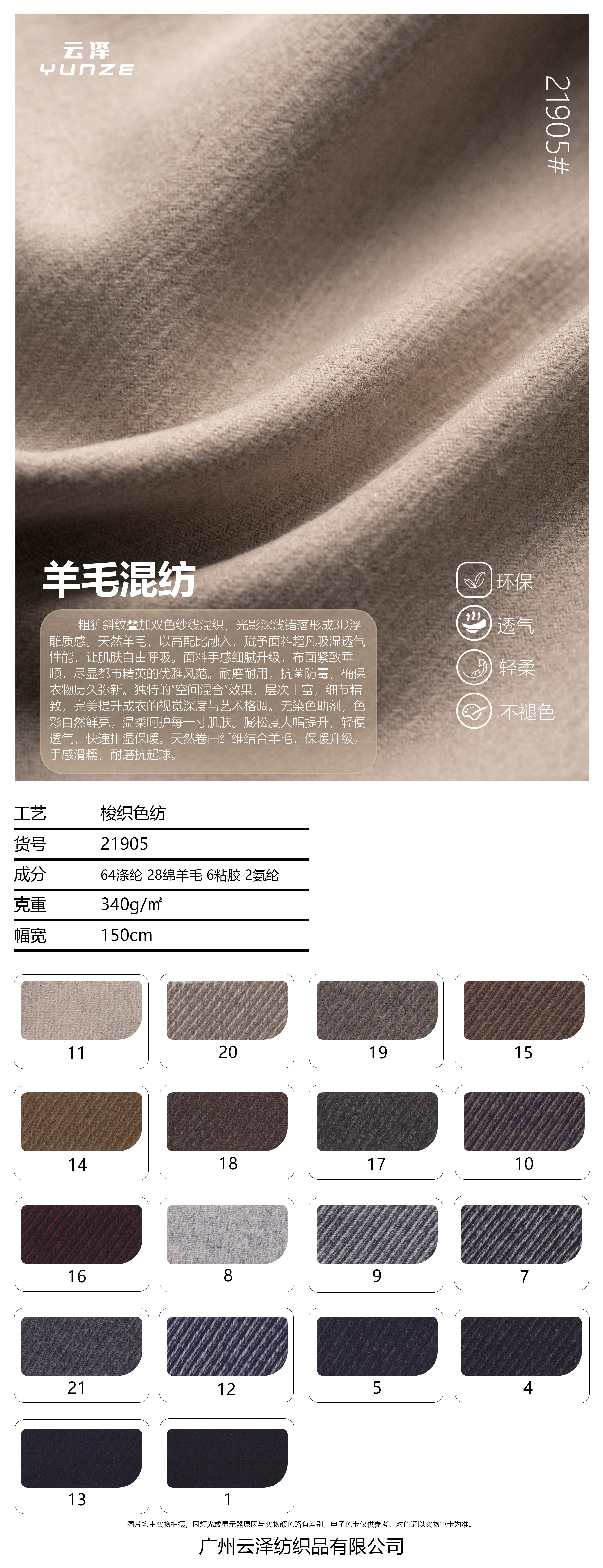 羊毛混纺面料