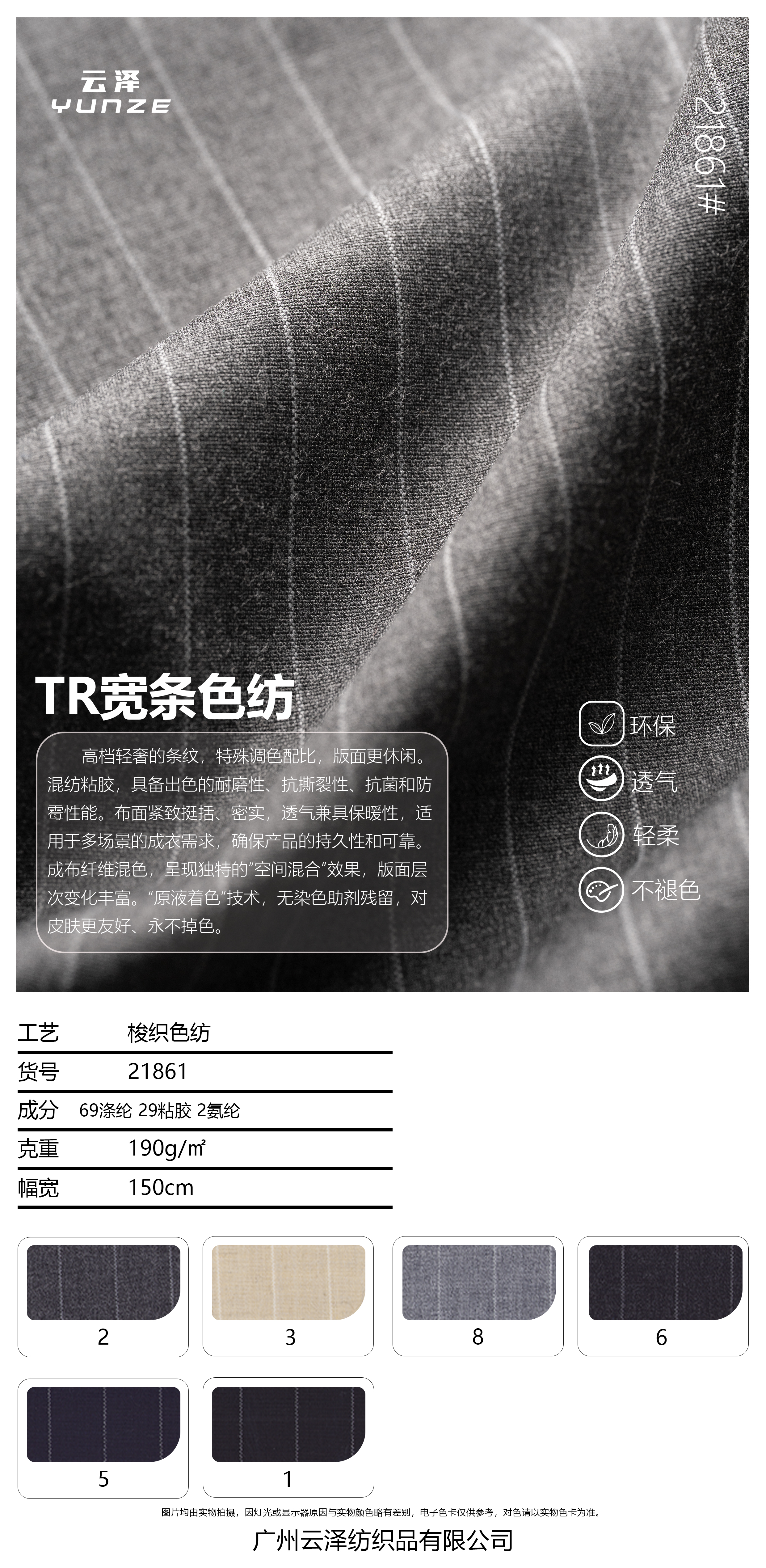 宽条色纺面料