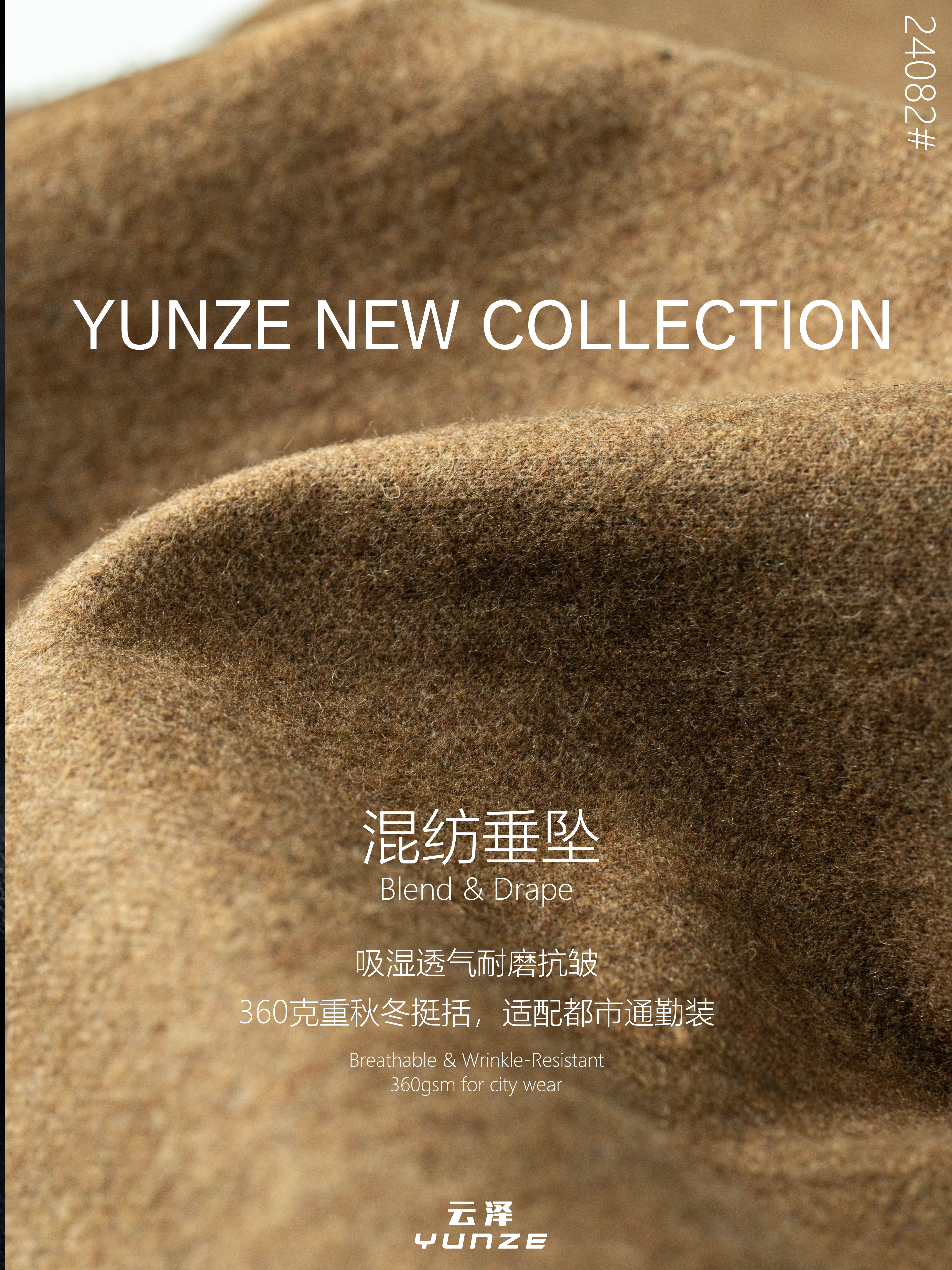 半精纺羊毛面料