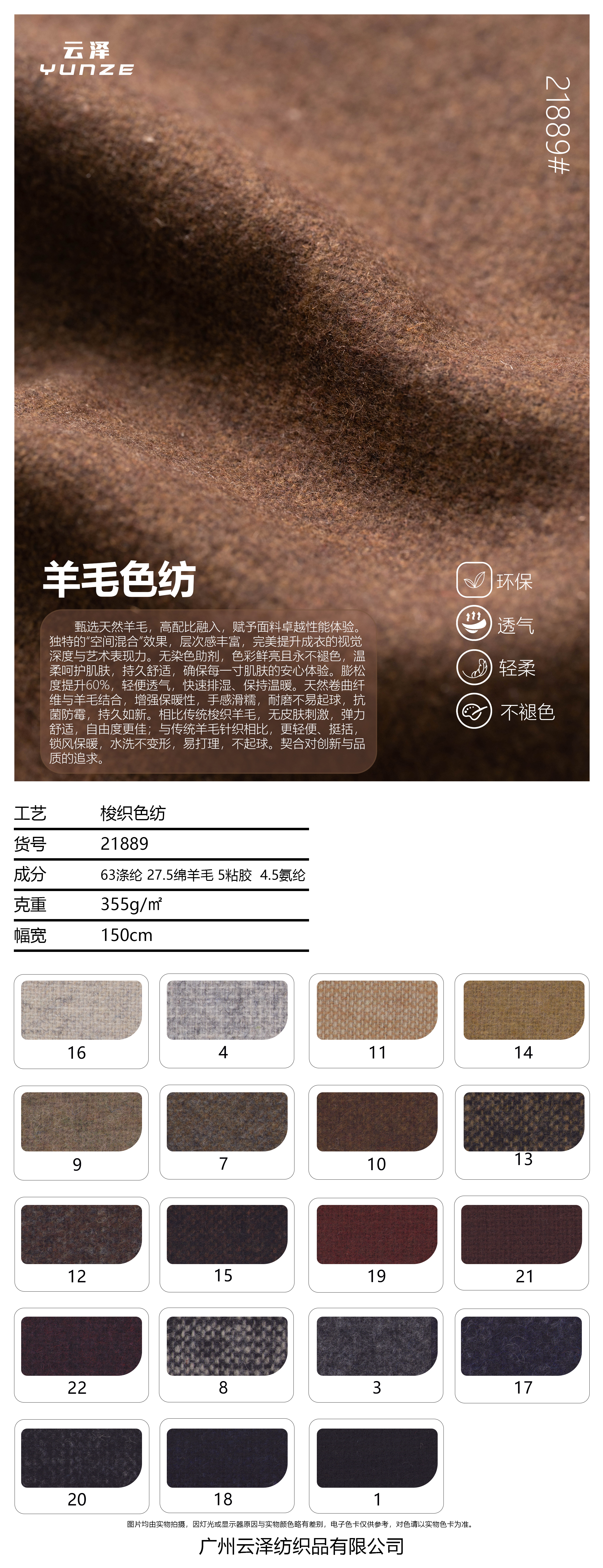 羊毛色纺面料