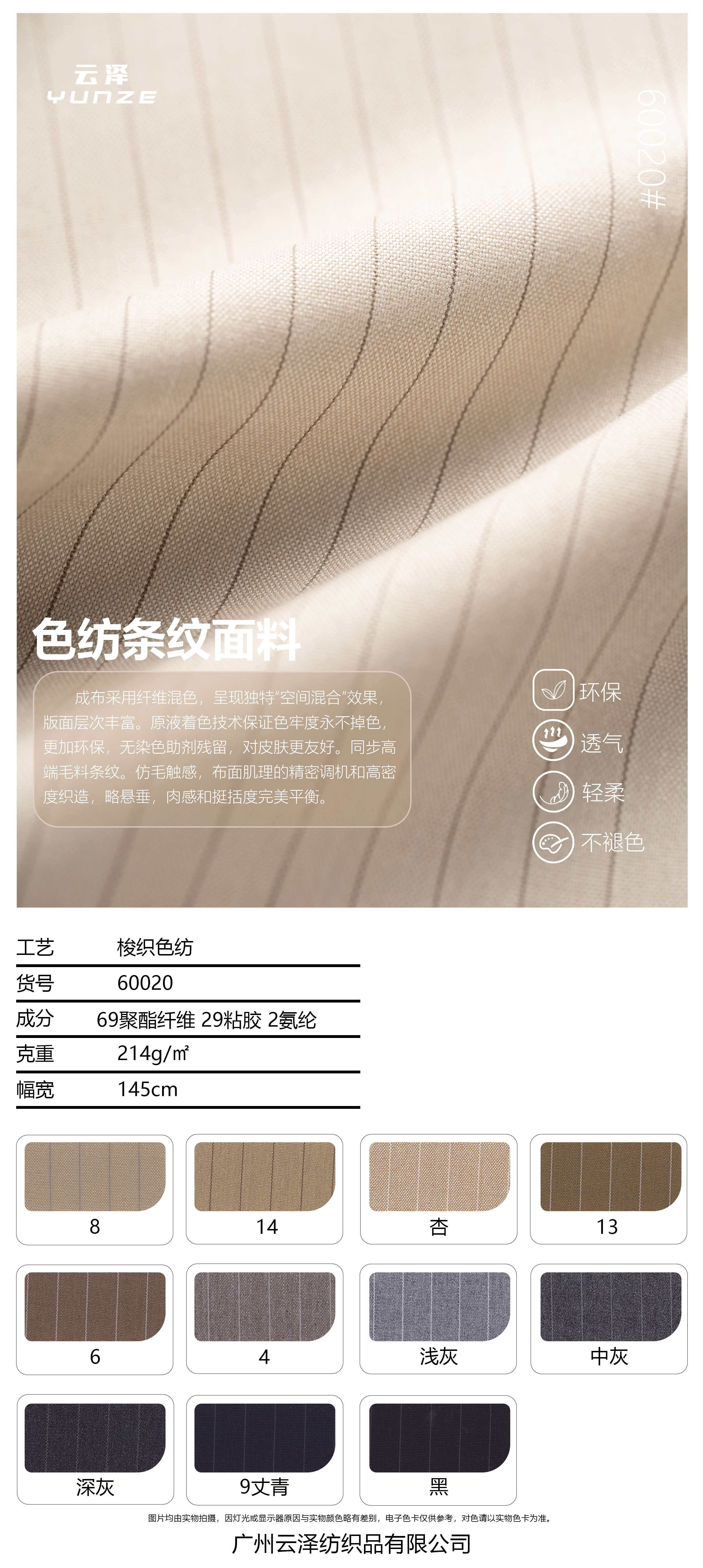 色纺条纹面料