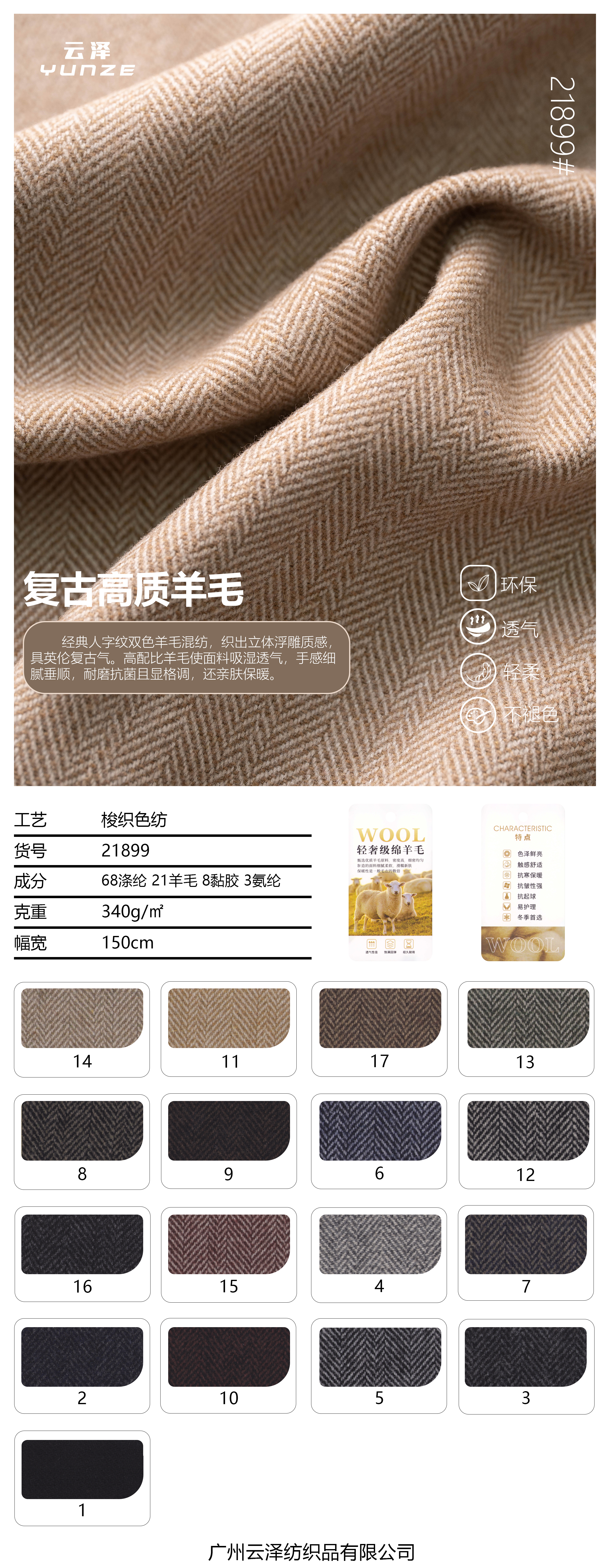 复古高质羊毛面料