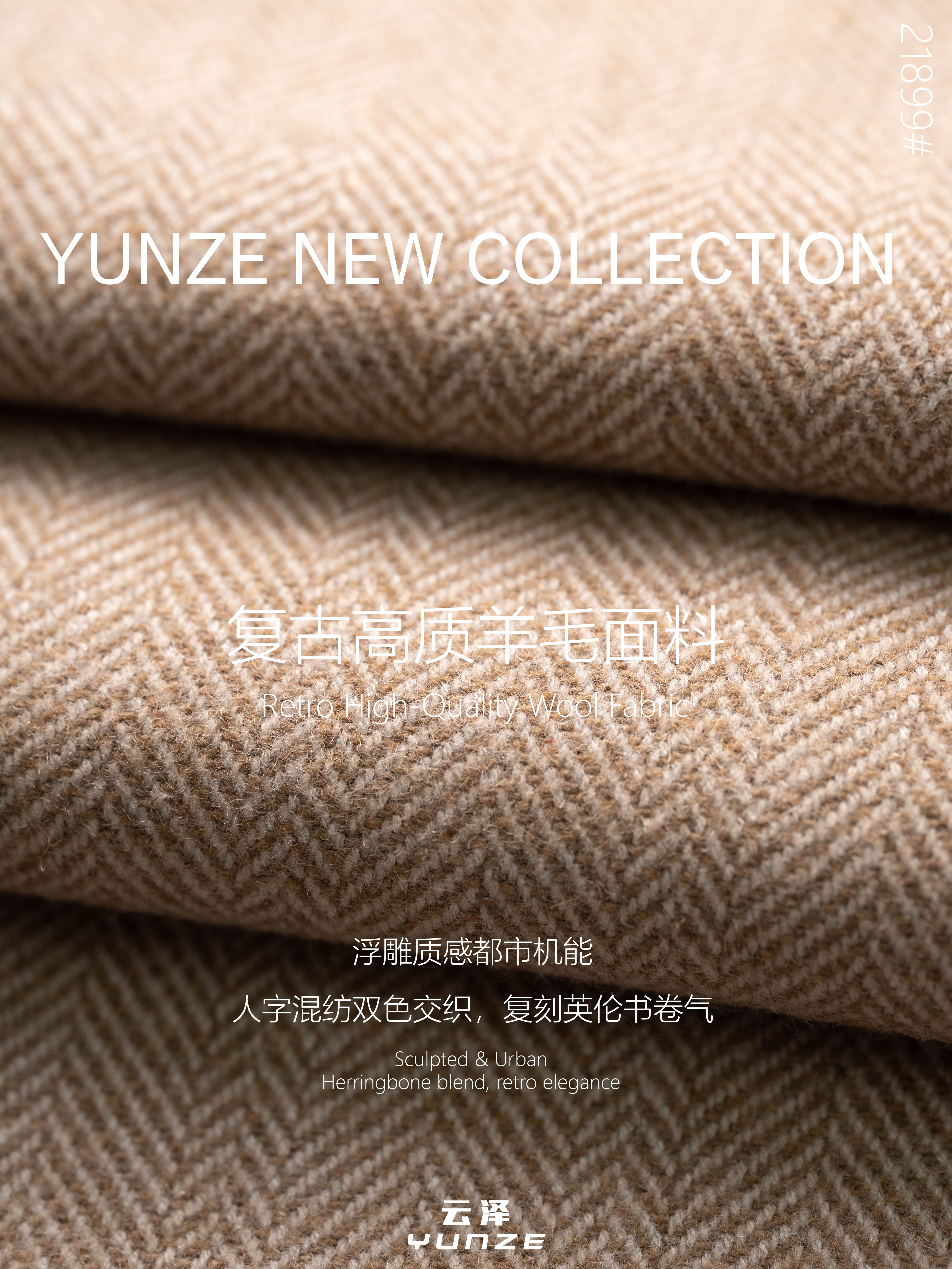复古高质羊毛面料