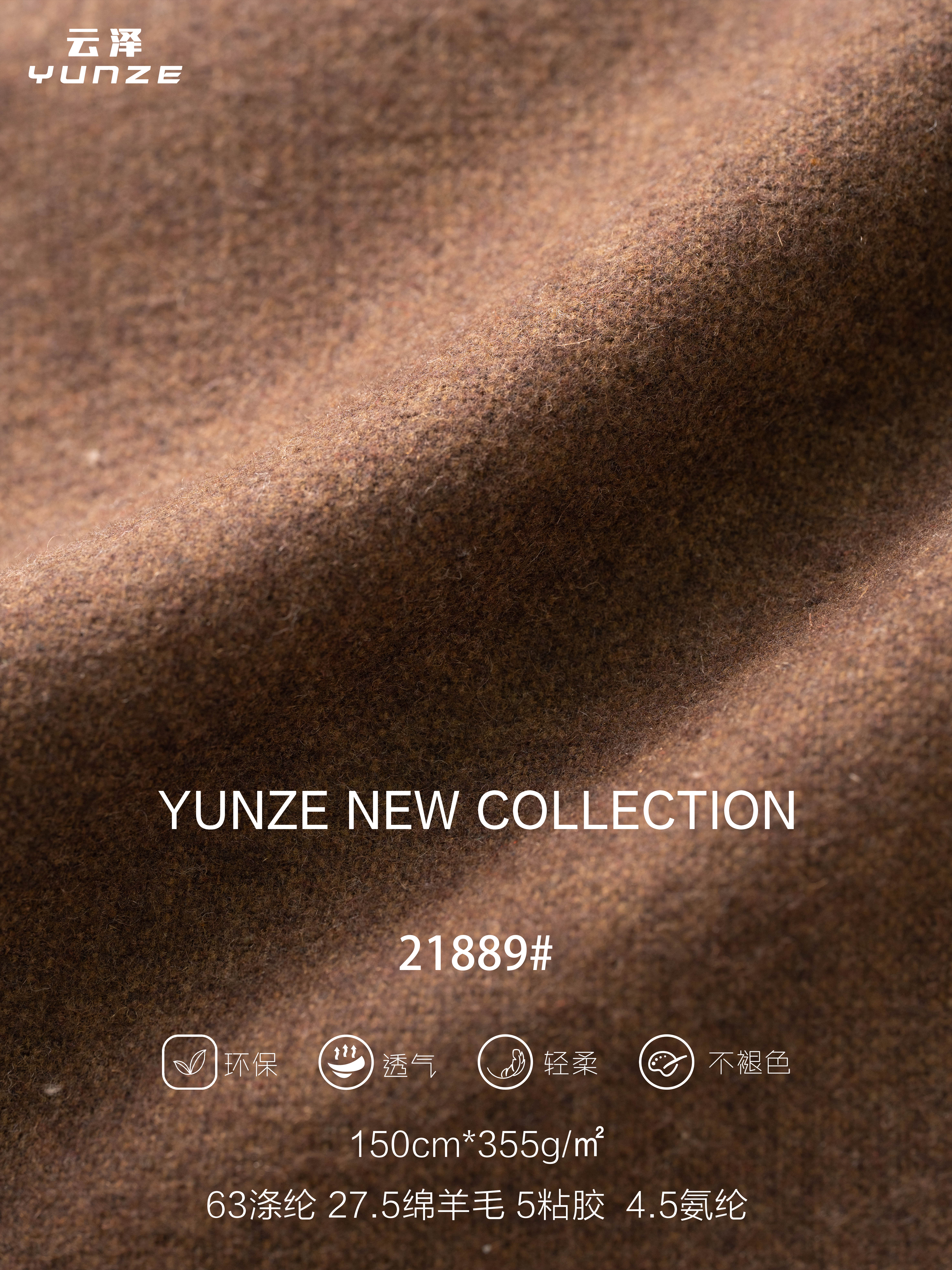 羊毛色纺面料