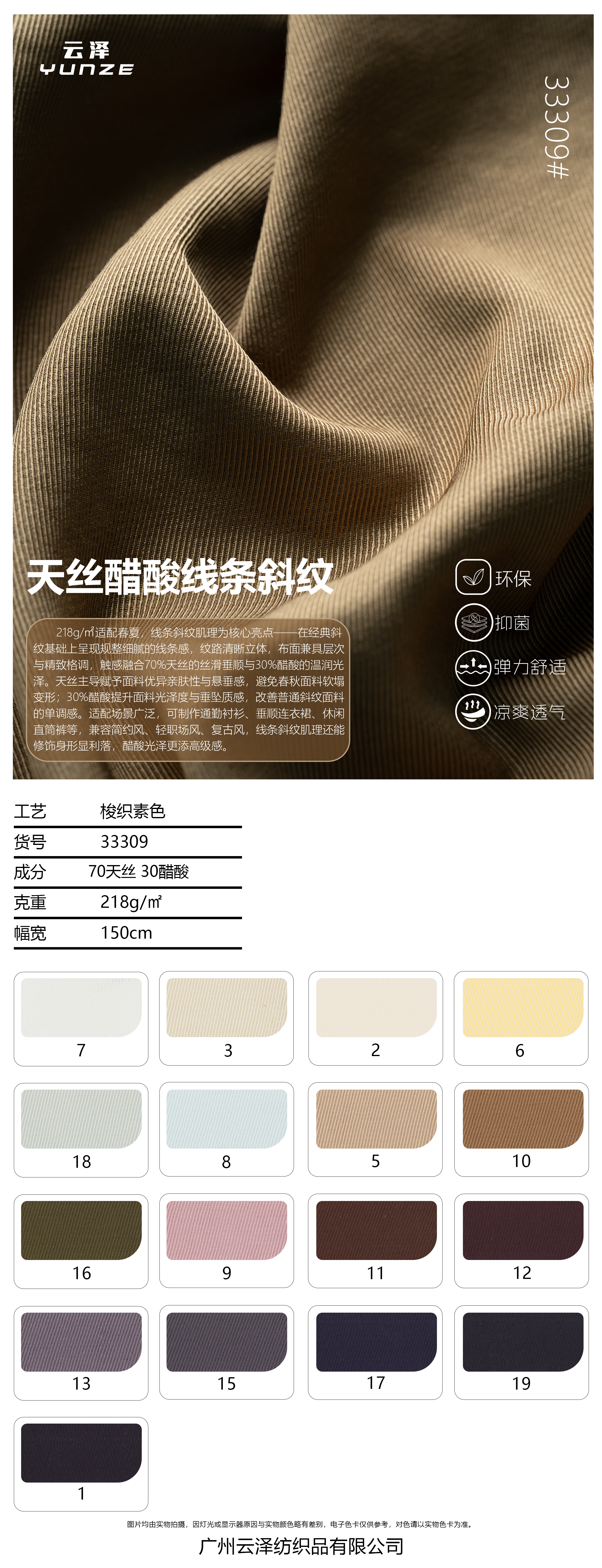 天丝醋酸线条斜纹面料