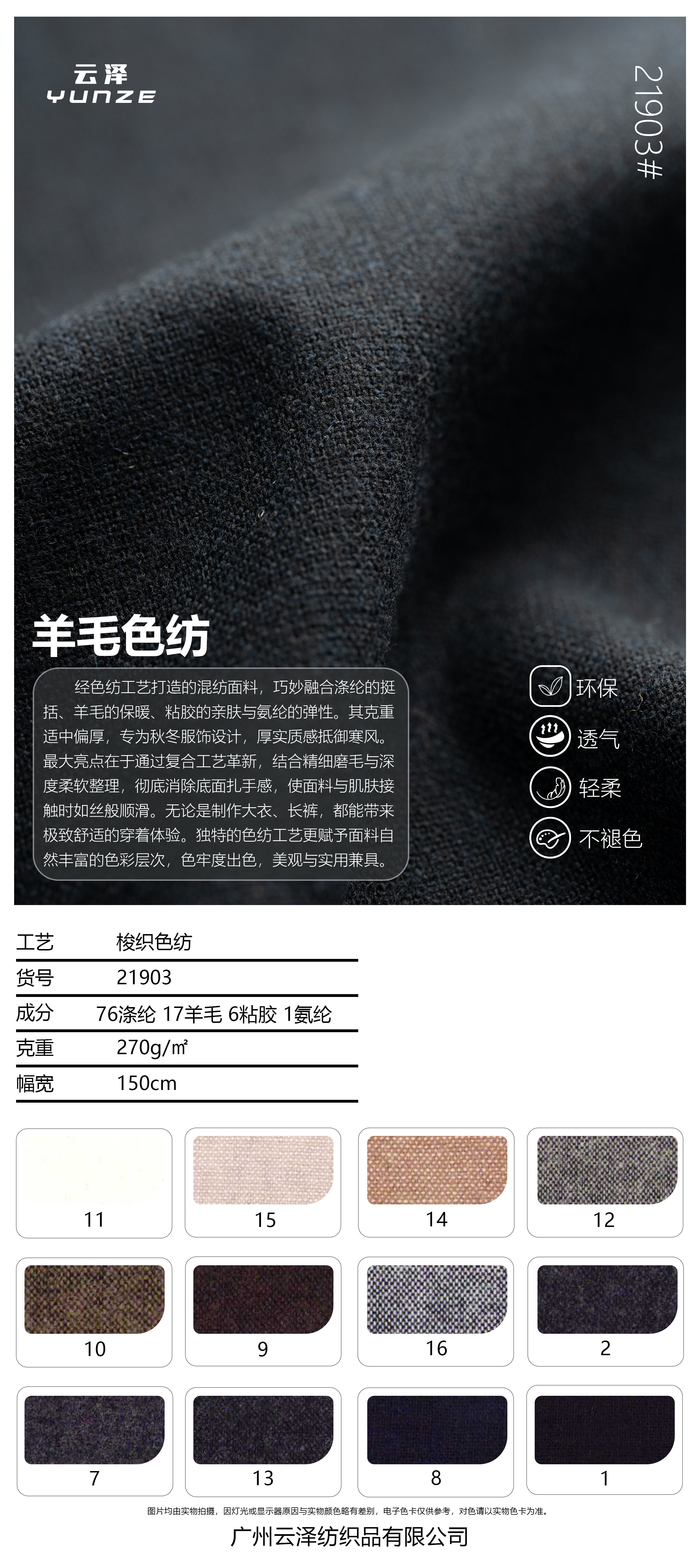 羊毛色纺面料