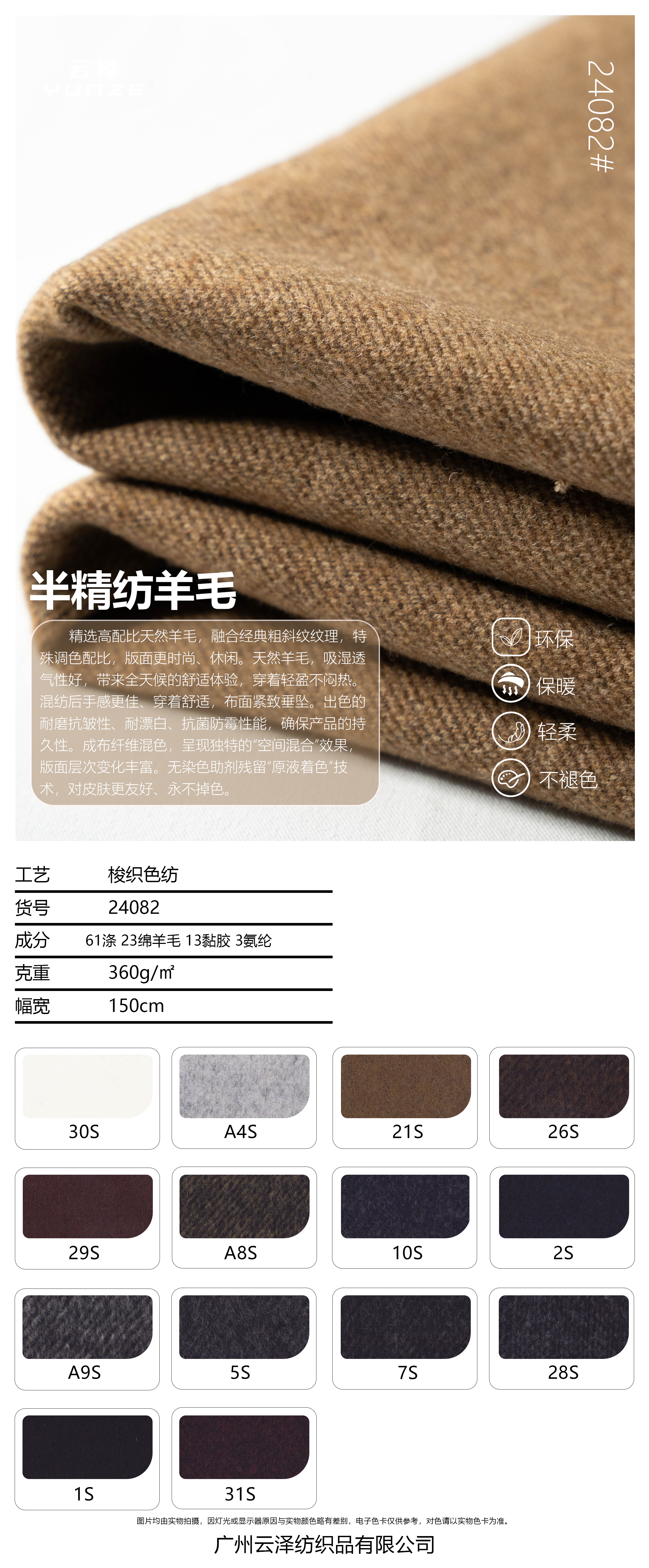 半精纺羊毛面料