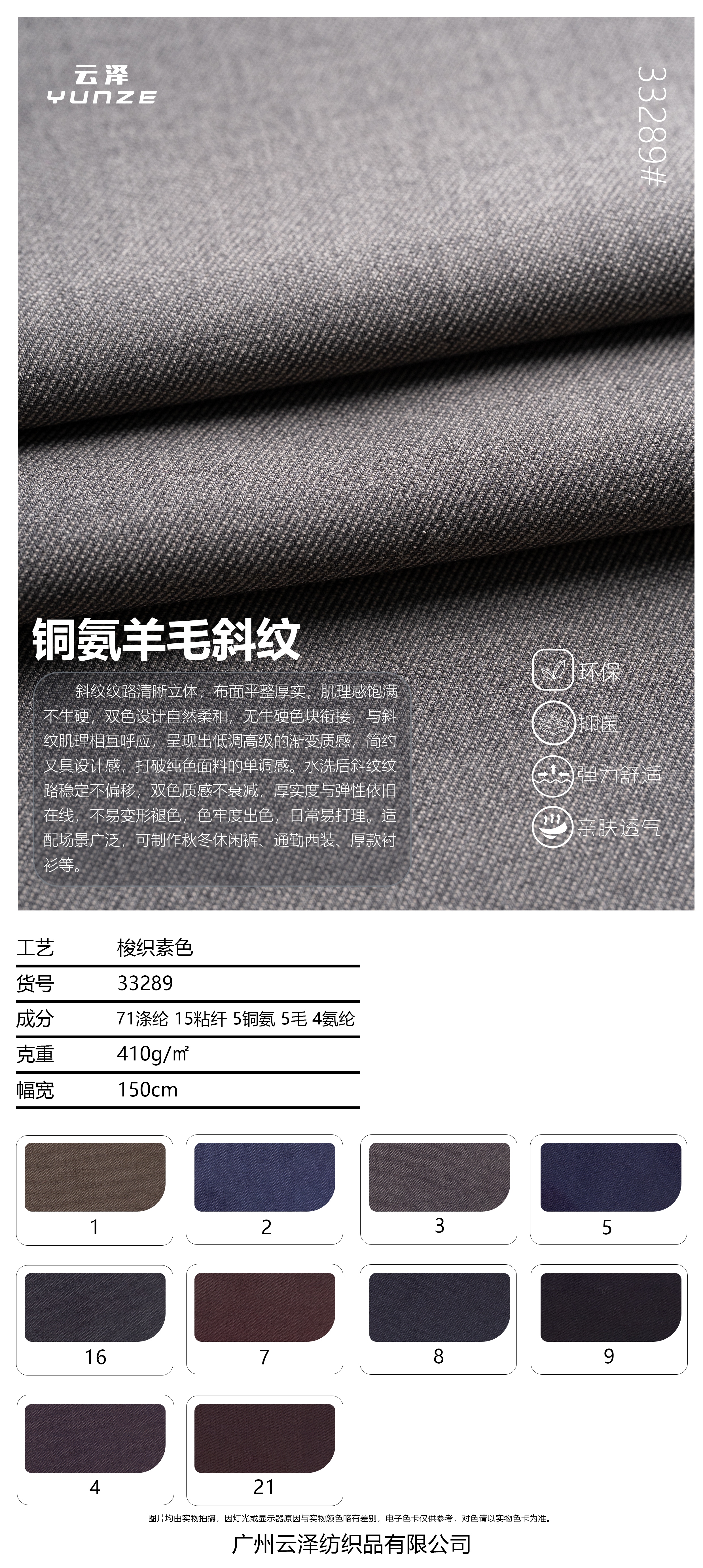 铜氨羊毛斜纹面料
