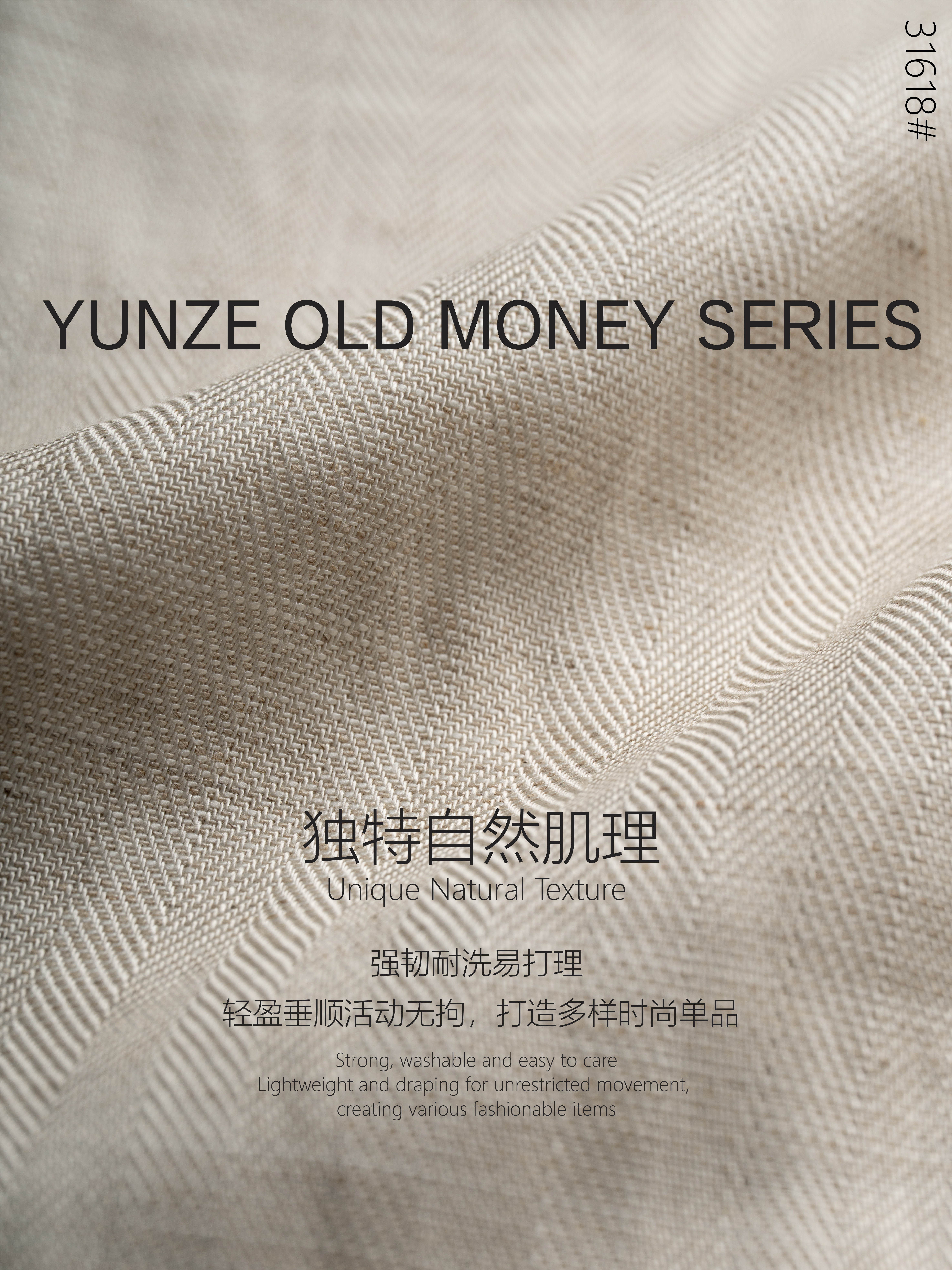 天丝麻人字纹面料