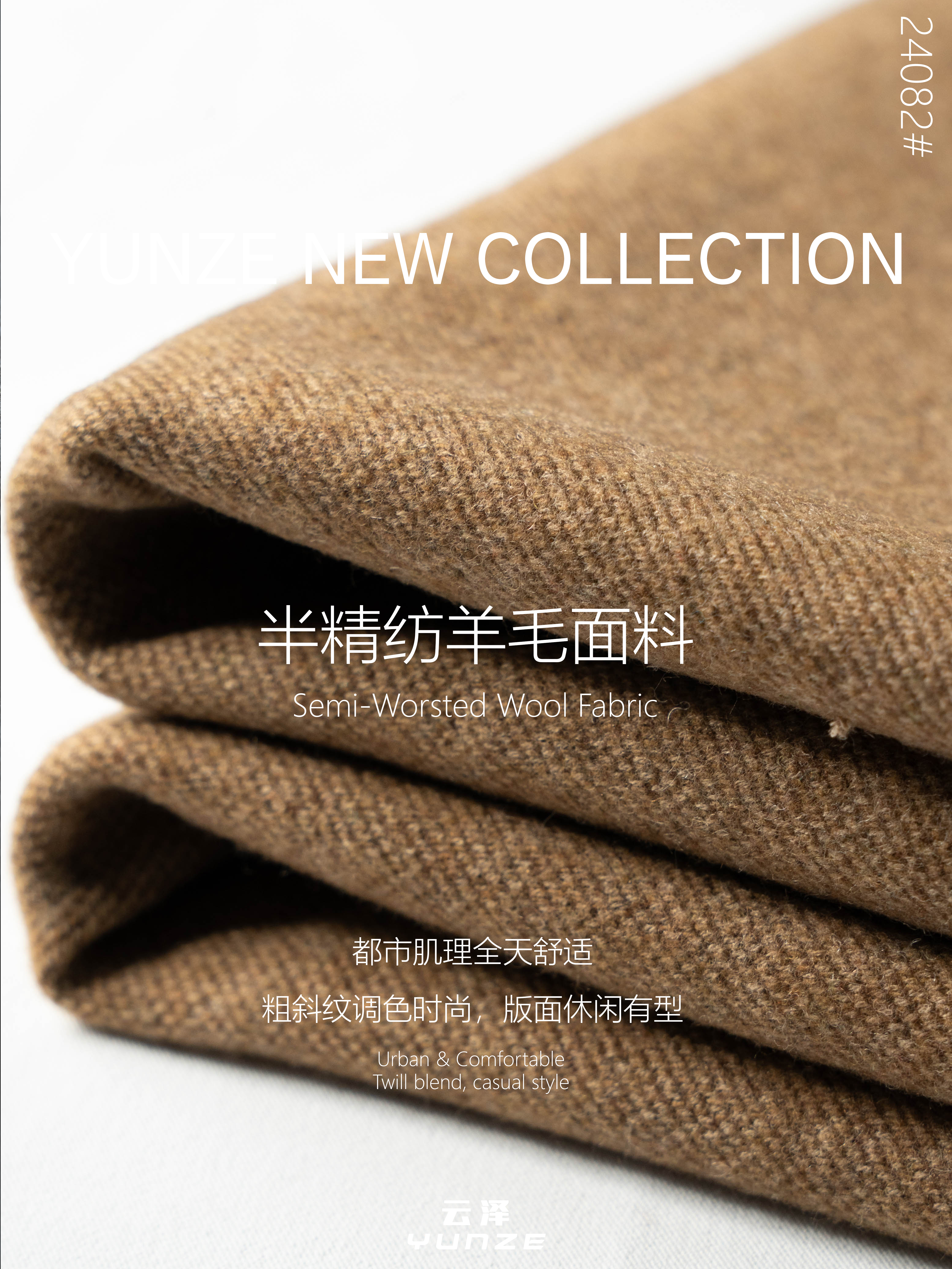 半精纺羊毛面料