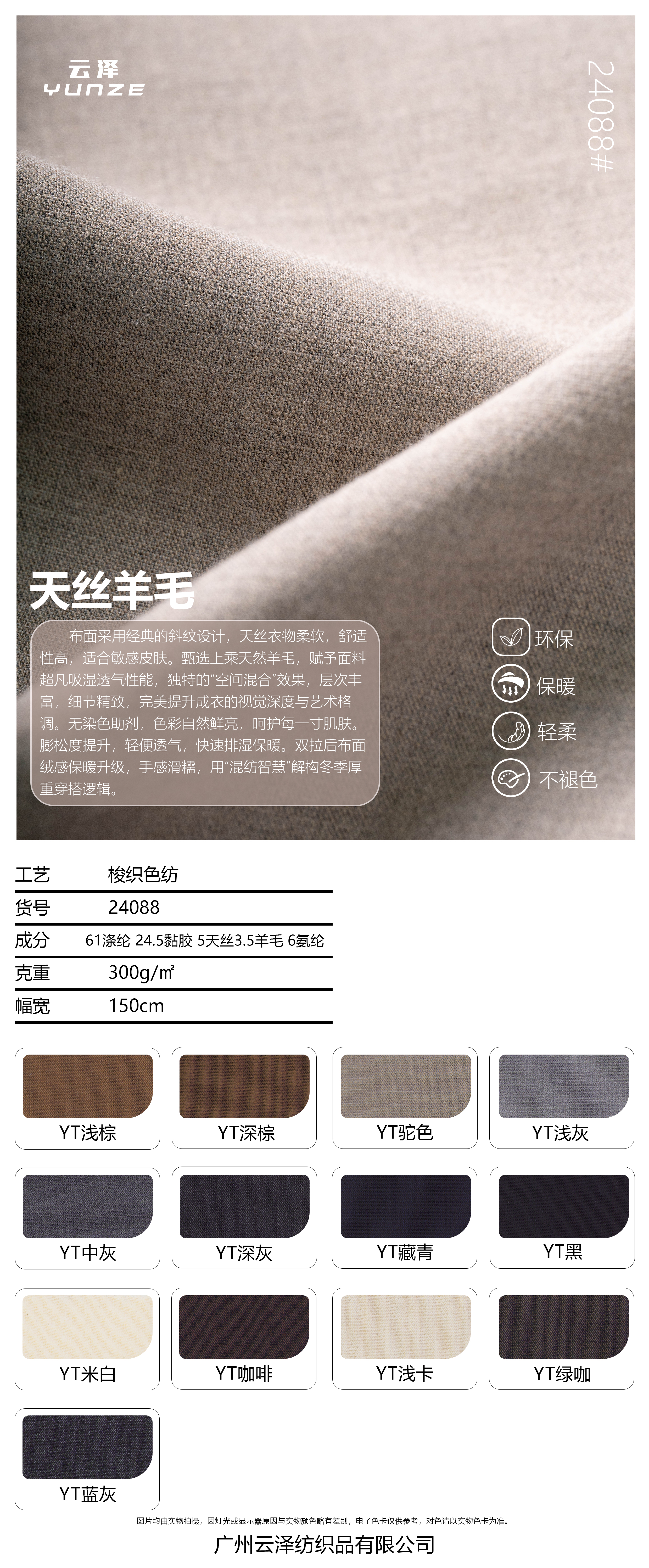 天丝羊毛面料