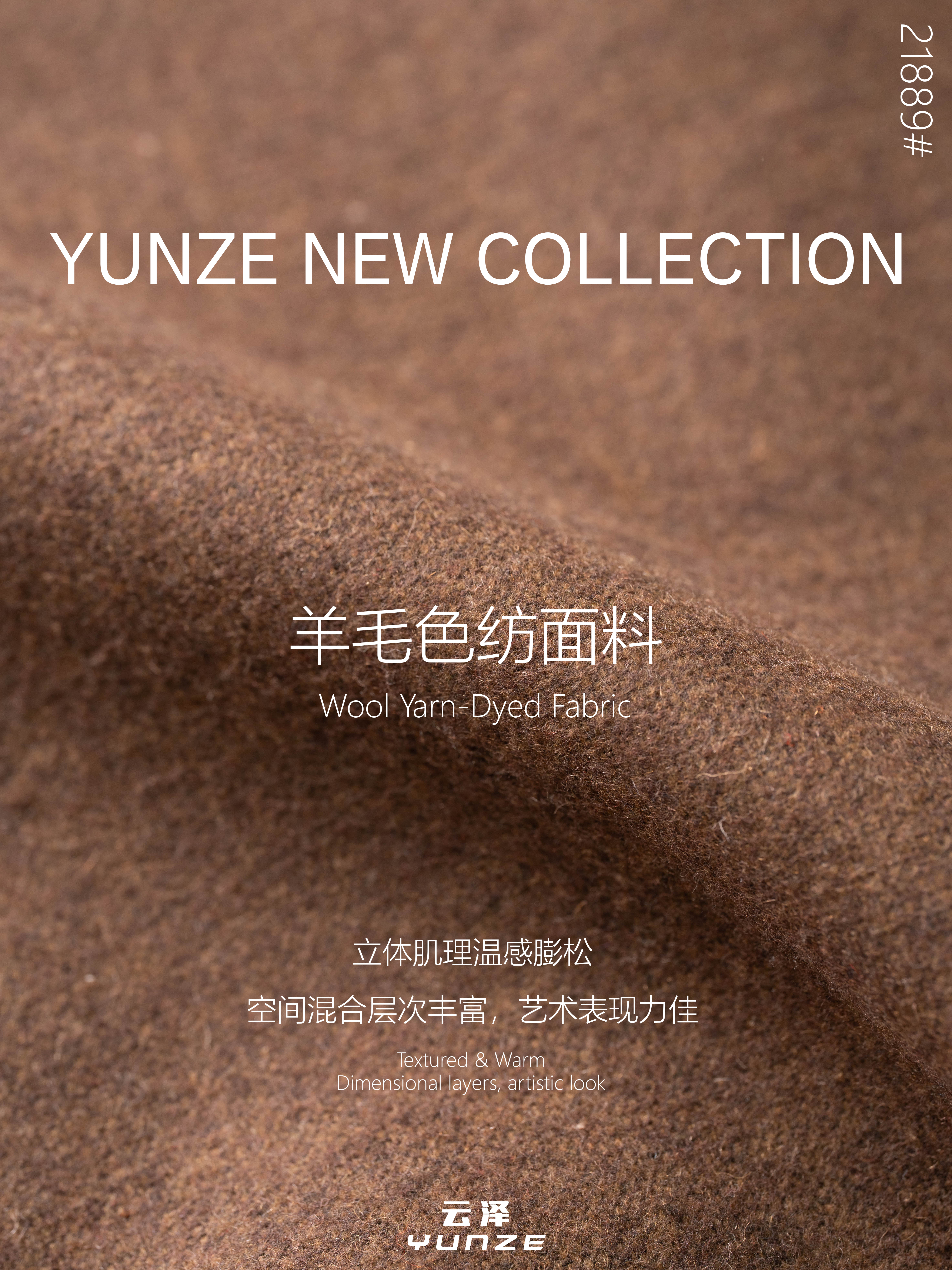 羊毛色纺面料